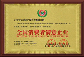 全國消費者滿意企業