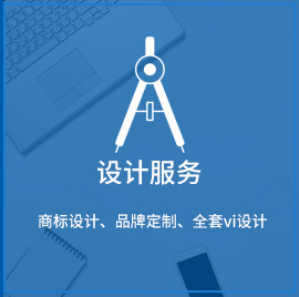 設計服務