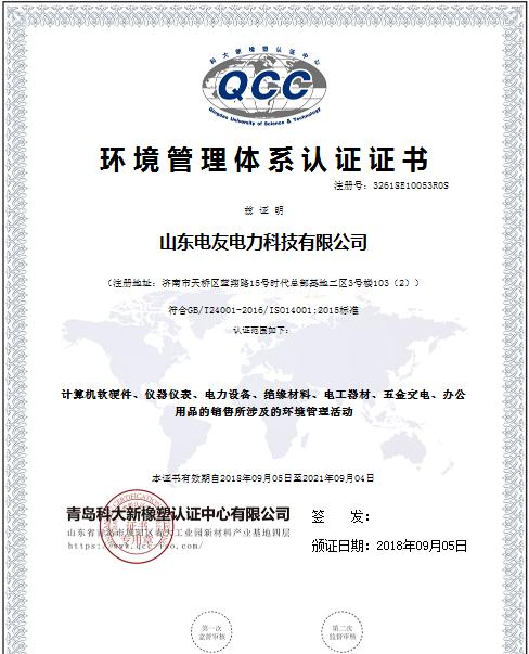祝賀：陽谷瑞普化工有限公司通過ISO14001環境管理